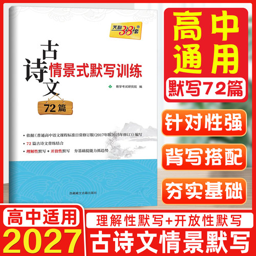 古诗文情景式默写训练72篇