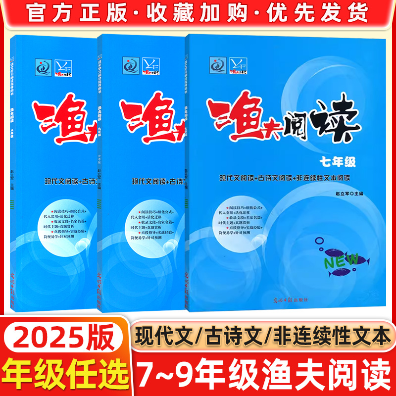 渔夫阅读7-9年级初中现代文