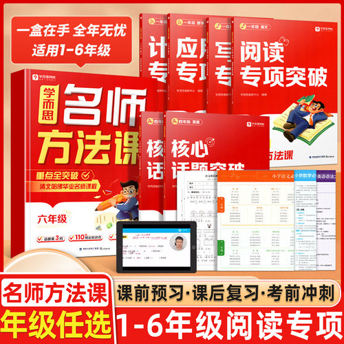学而思网校名师方法课重点全突破