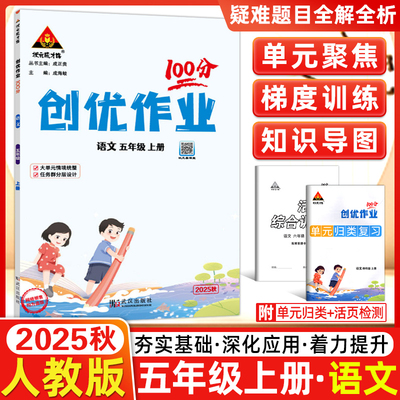 创优作业100分五年级上册语文