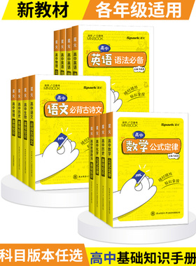 迷你口袋书高中小甘速记小书小黑书minibook英语数学物理语文化学生物政治历史地理公式定律小手册古诗文词汇高考小四门高中知识点
