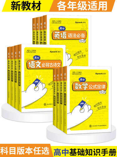 迷你口袋书高中小甘速记小书