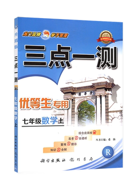 三点一测龙门书局七年级全国数学复习辅导