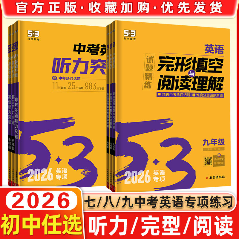 曲一线53初中英语专项训练