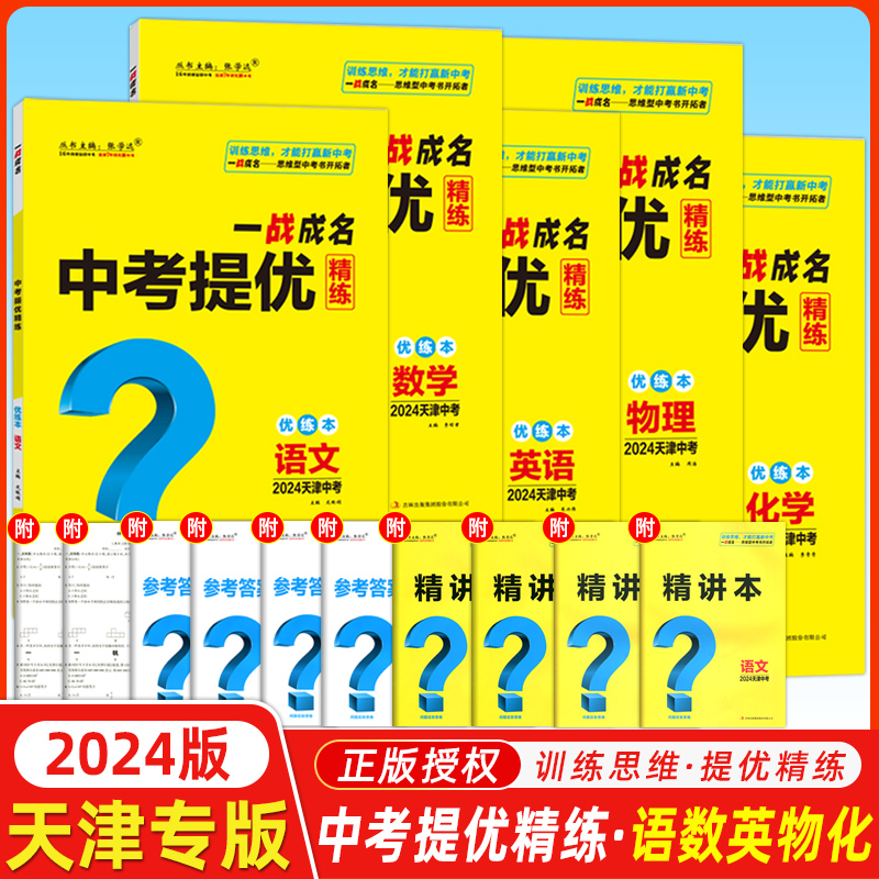 一战成名中考提优精练