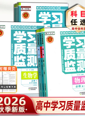 高中学习质量监测全科任选