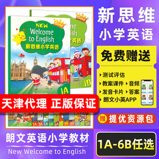 新思维小学英语教材new longman welcome to english 1A 1B 23456上册下册学期朗文少儿英语朗文小学英语教材练习册新思维课本