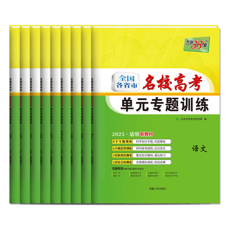 天利38套名校高考单元专题训练
