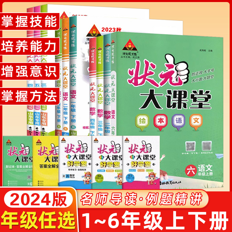 状元大课堂1-6年科目任选