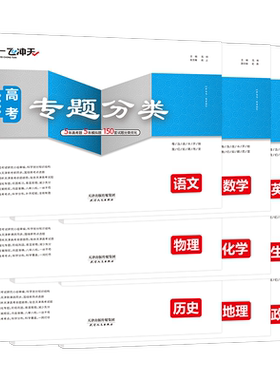 天津2027版一飞冲天高考专题分类