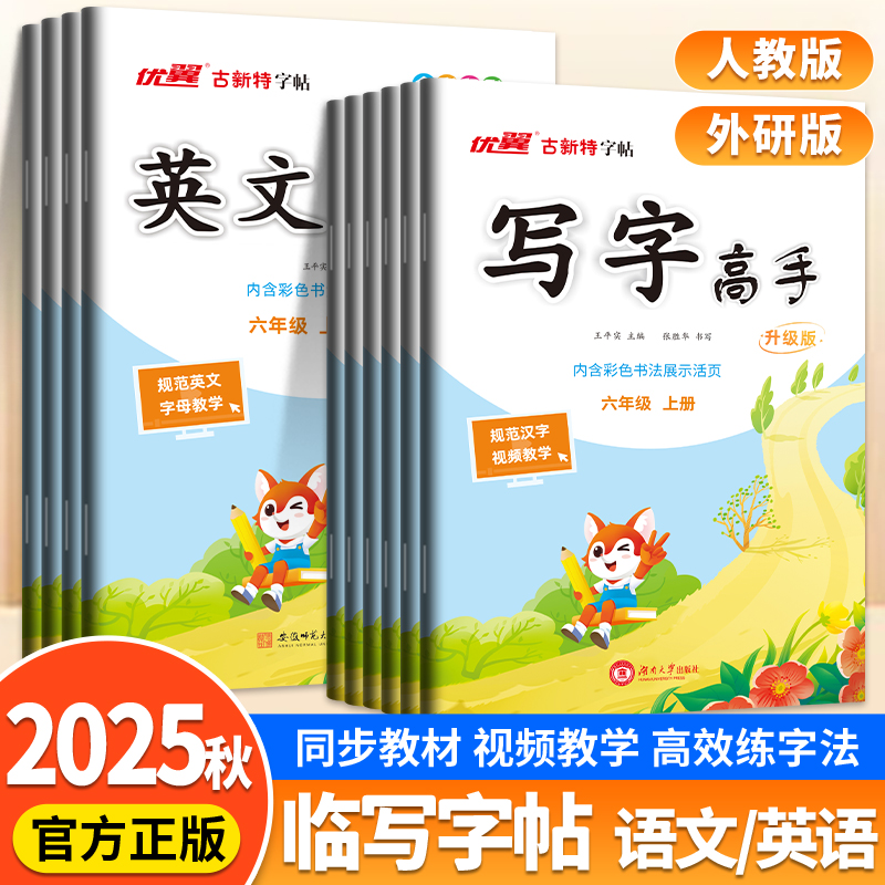 25秋优翼写字高手练字帖