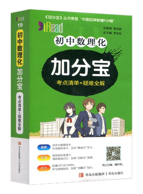 初中数理化加分宝通用版