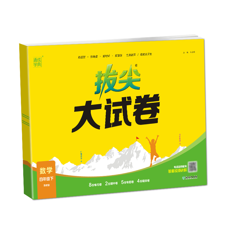 通成学典拔尖特训大试卷数学