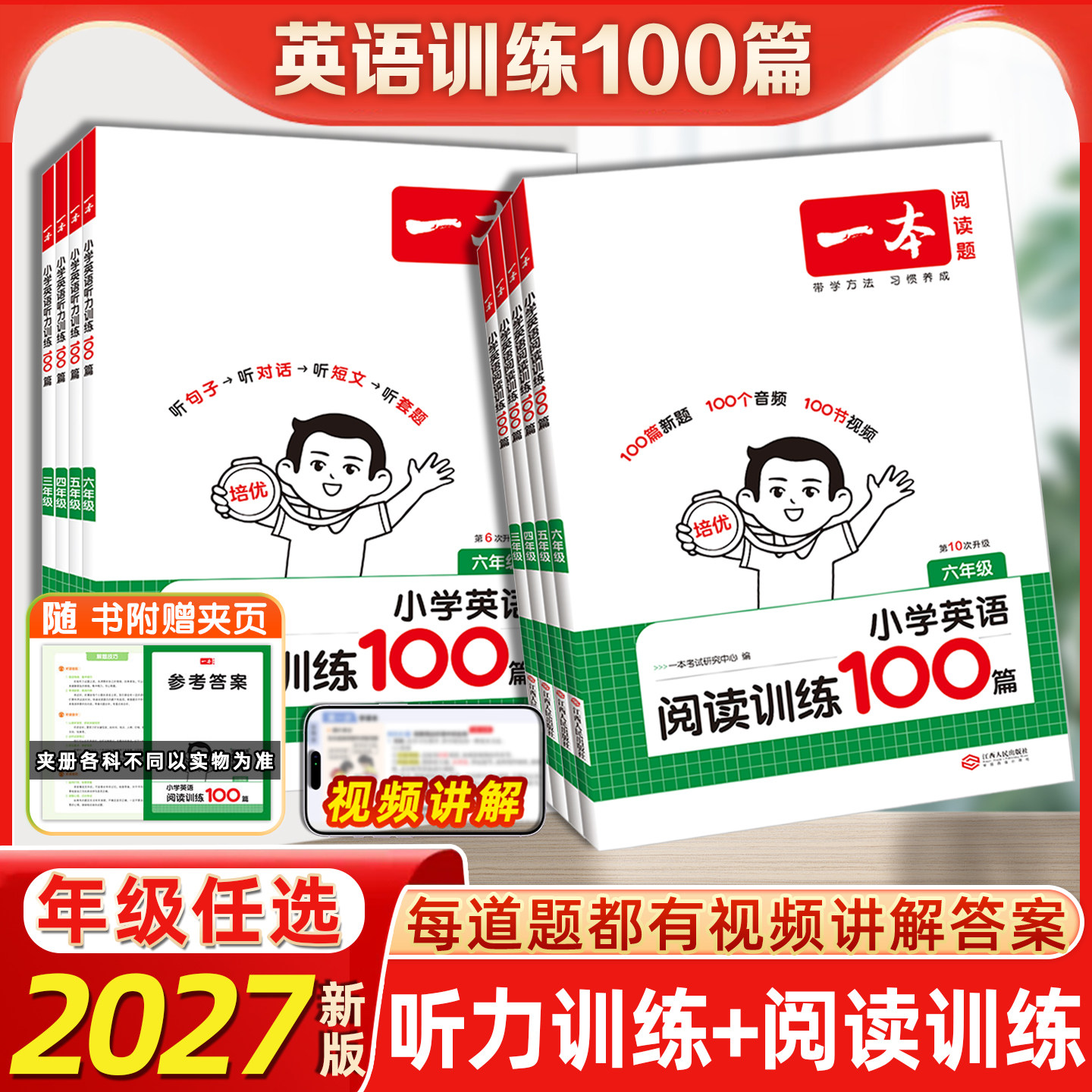 一本小学英语专项阅读听力
