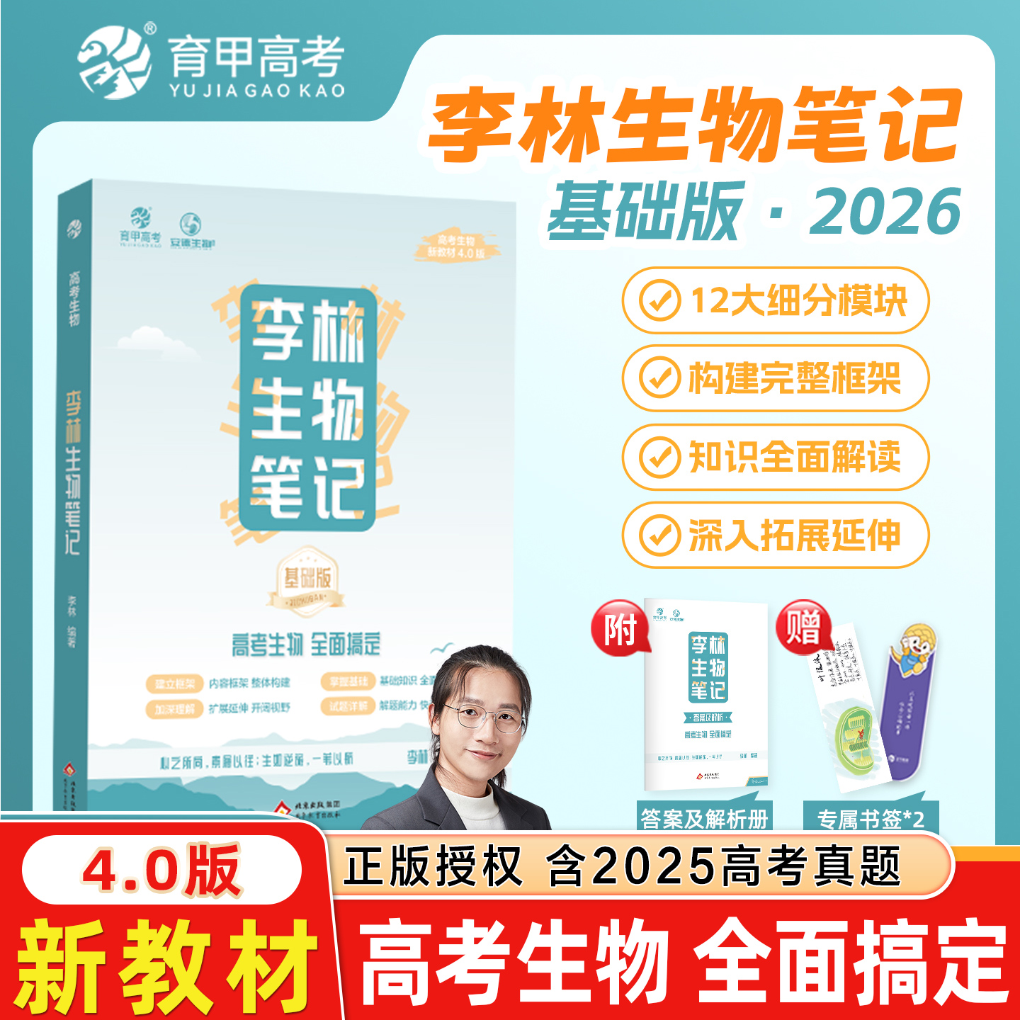 育甲李林生物北京教育出版社