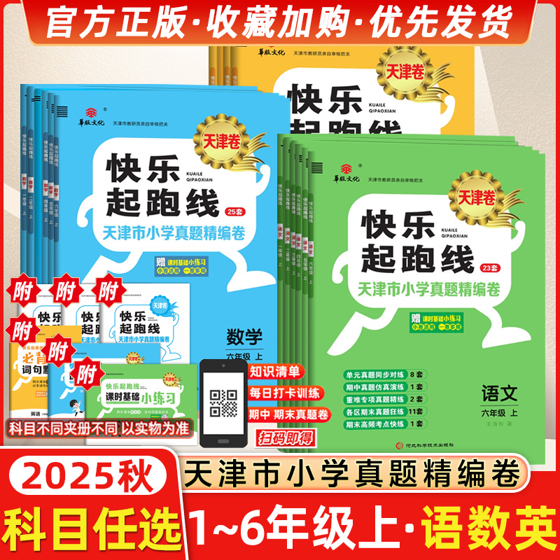 天津小学语文数学英语全套试卷