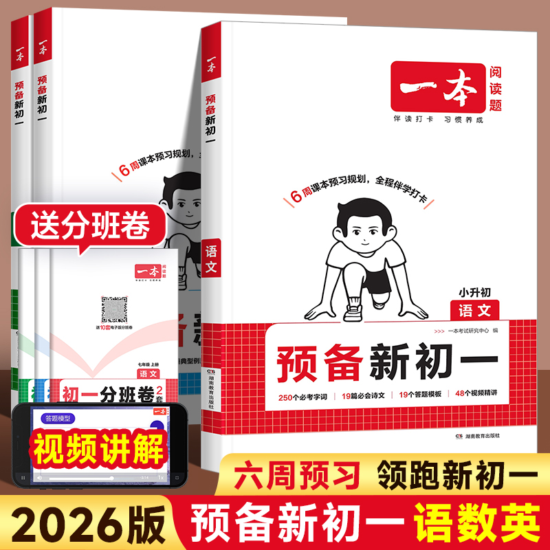 一本七八九年级上册预备新初一