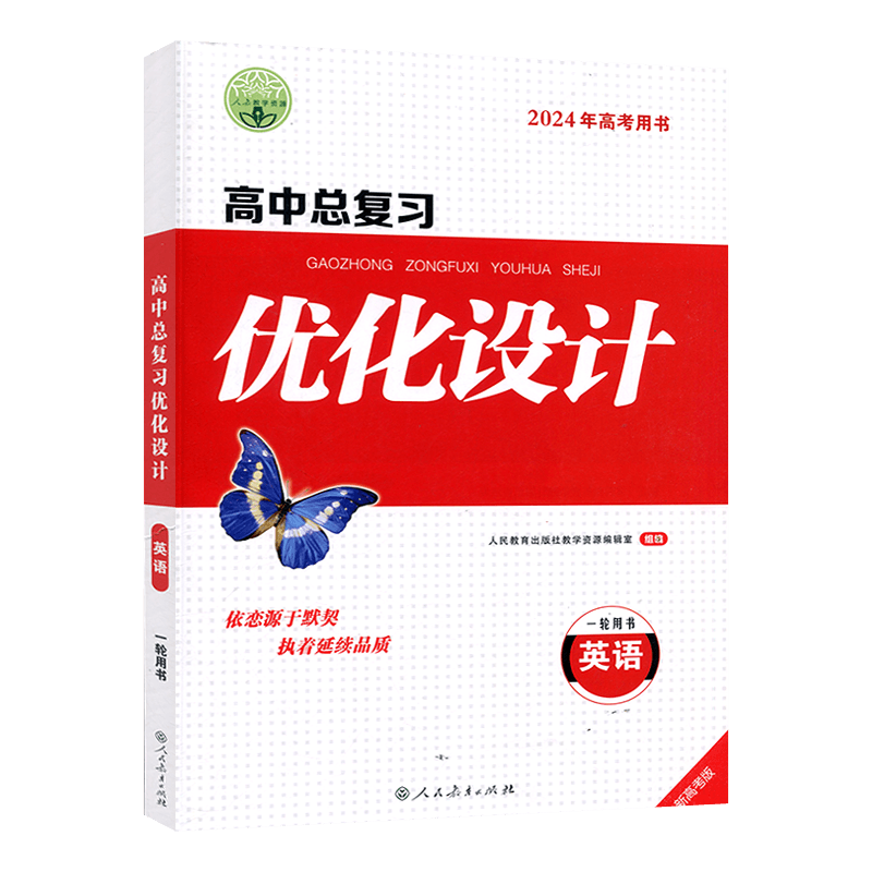 优化设计高中全国英语