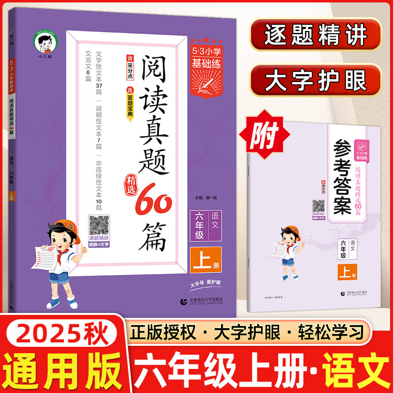 53小学语文阅读真题精选60篇