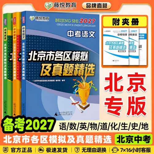 2027版中考北京市各区模拟及真题