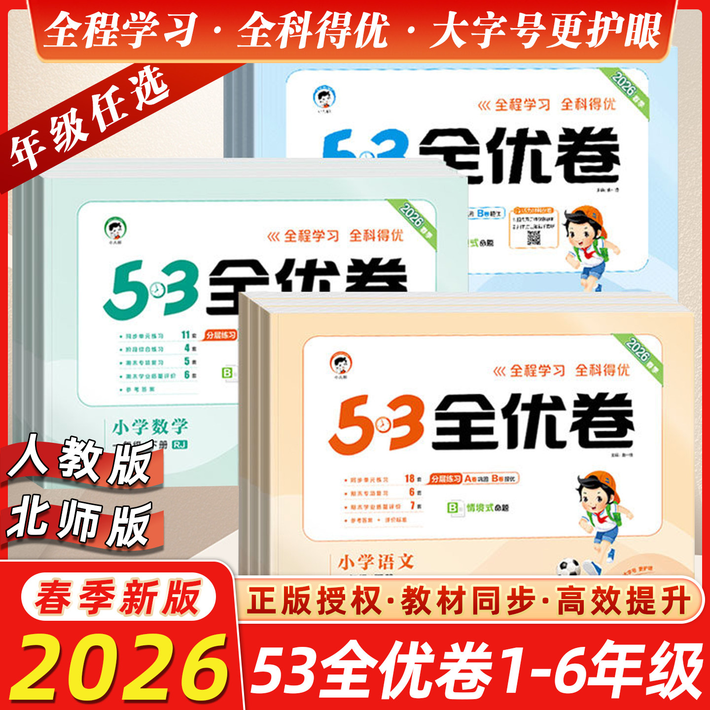 2026春版曲一线53全优卷一1二2年级三3年级四4五5六6上册下册语文数学人教北师版五三小学同步训练单元测试卷期中期末复习测试卷子,书籍/杂志/报纸,小学教辅,淘宝优惠券,粉丝福利购,淘宝优惠卷