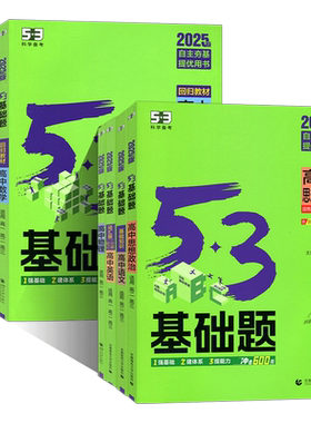曲一线复习辅导顺丰包邮