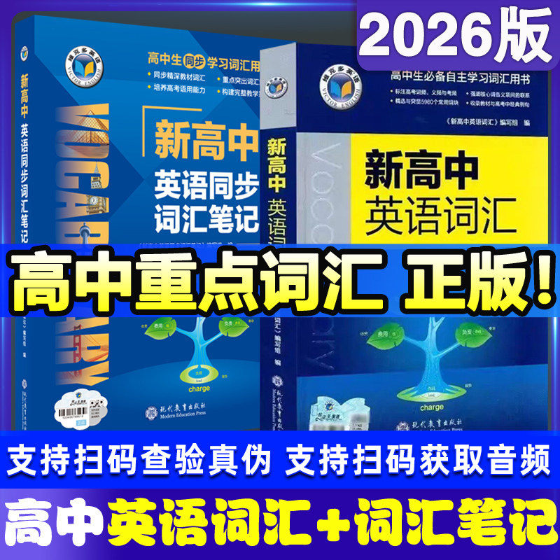 2026适用维克多新高中英语词汇维克多高中英语词汇3000+4500+500学习笔记 研词汇笔记人教必备学习词汇用书现代教育出版正版