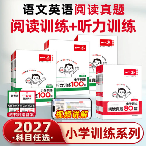 小学语文英语阅读真题训练