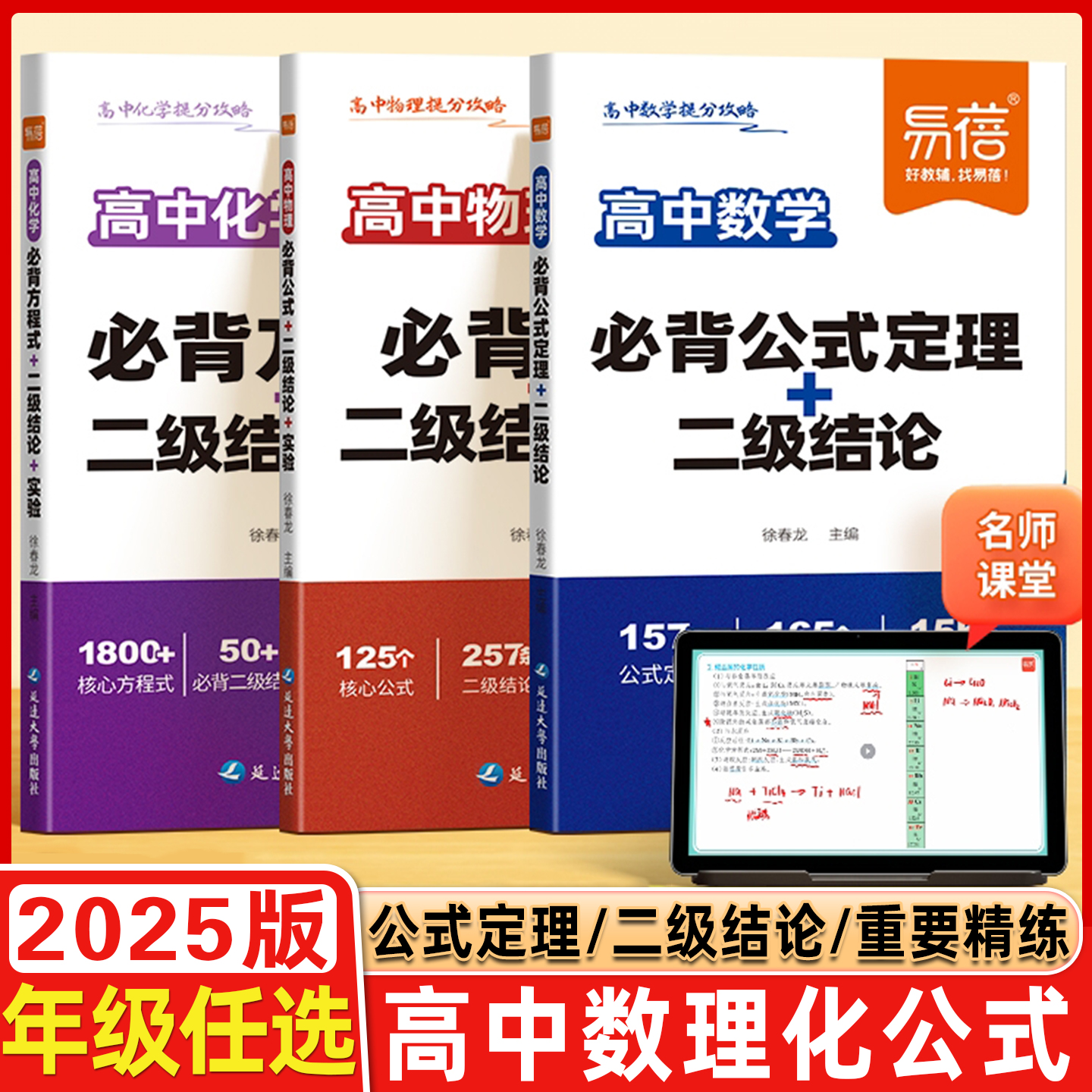 易蓓高中物理二级结论实