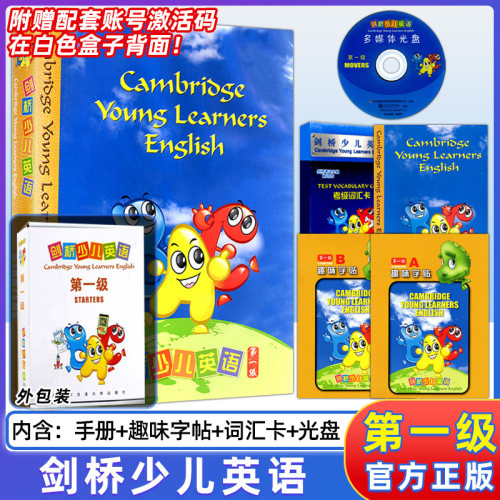 剑桥少儿英语一1级教材