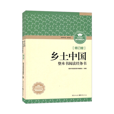乡土中国重庆出版社原著费孝通