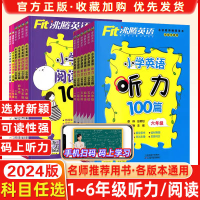 2024沸腾英语小学英语专项练习