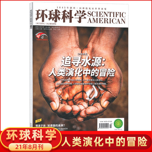 【追寻水源 人类演化中的冒险】