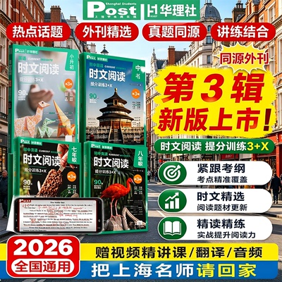 2026新版初中英语时文阅读提分训练3+X SSP上海学生英文报初一初二初三原版外刊阅读789年级中考阅读理解完形填空华理社时文阅读
