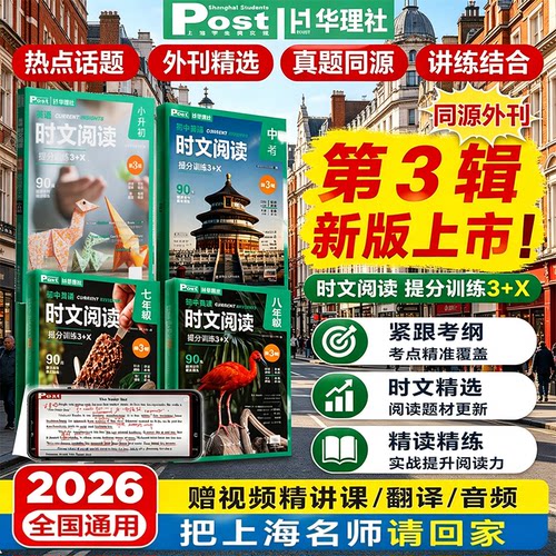 初中英语时文阅读提分训练3+X