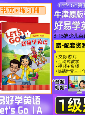 原版进口好易学英语 牛津少儿英语 第五版let's go 1级别学生 课本+练习册+线上账号小学英语letsgo教材牛津少儿英语lets go国内版