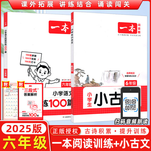 小古文+语文阅读训练100篇六年级