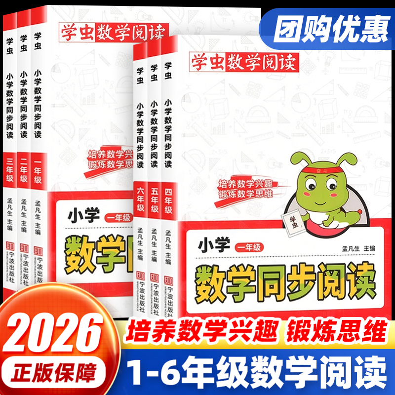 小学学虫数学同步阅读