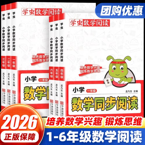 小学学虫数学同步阅读