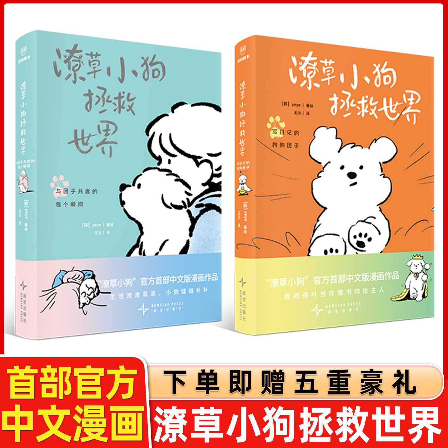 潦草小狗拯救世界余华推荐