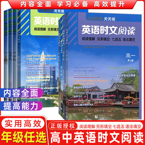 新版点津英语天天练高中