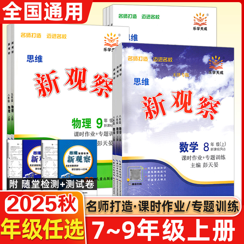 2025秋新观察天津专版