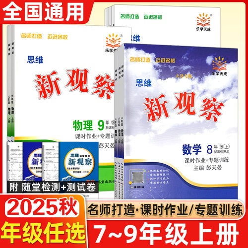 2025秋/2026春新观察天津专版