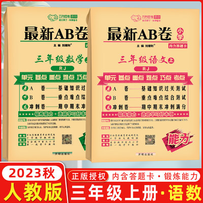 2022万向思维最新ab三年级语文