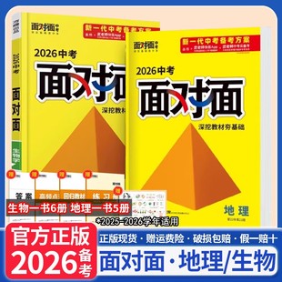 2026新版万唯中考面对面生物地理会考总复习小中考人教版苏教湘教资料书全套初二生地必刷题七八年级小四门辅导书万维教育