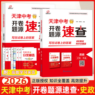 2026版天津全景开卷题源速查