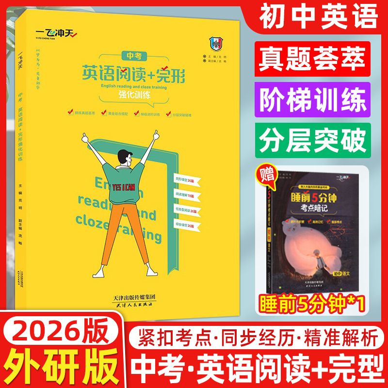 阅读完形一飞冲天英语专项训练