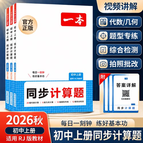 一本计算初中数学满分训练