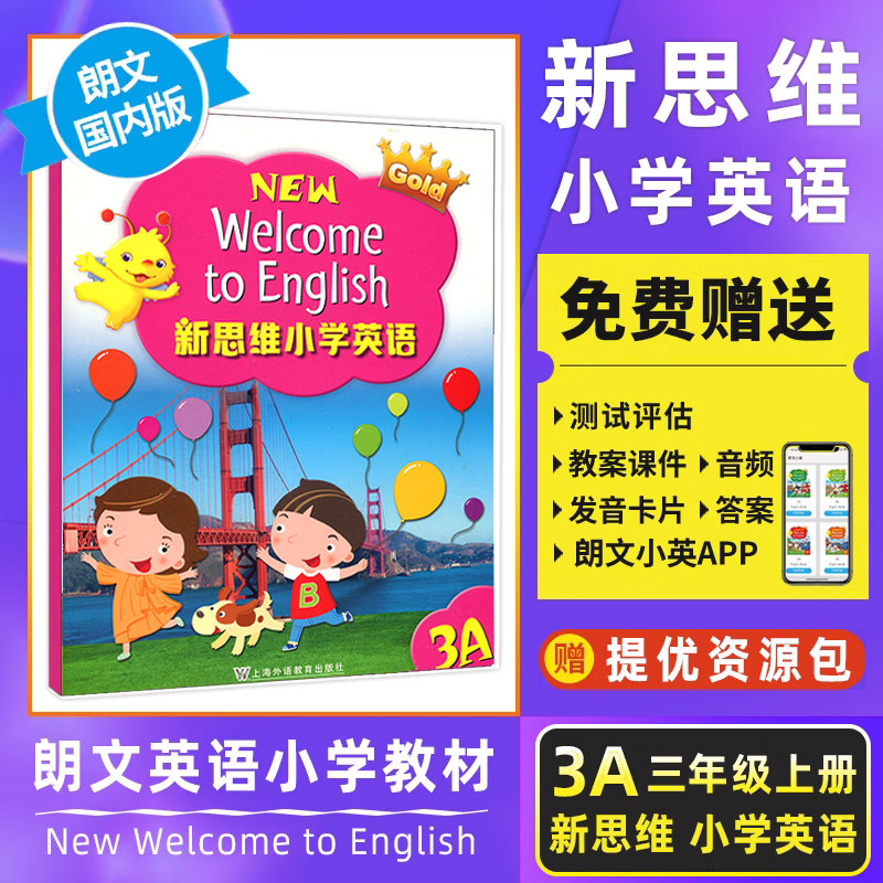 朗文新思维小学英语3A