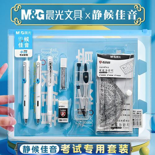 晨光静音考试套装2b涂卡